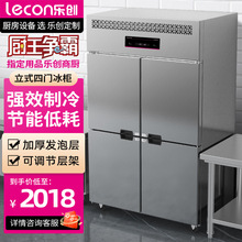 乐创四门冰箱商用立式厨房食品保鲜冰柜冷藏冷冻双温大容量冷柜