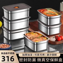 带密封盖316方盘不锈钢保鲜盒冰箱收纳盒海鲜水果盒长方形真空