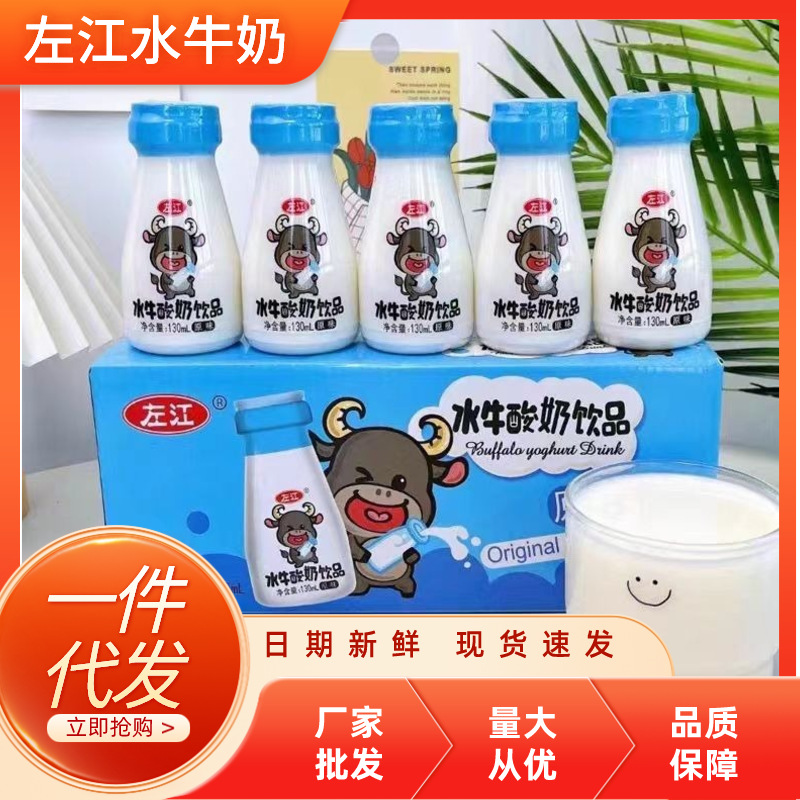 左江水牛酸奶饮品130ml*10瓶装发酵乳营养酸牛奶饮料含乳-阿里巴巴