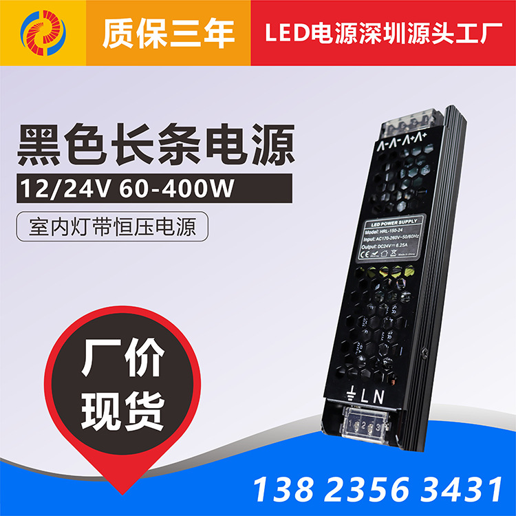 黑色超薄长条LED恒压直流开关电源驱动 灯带灯条灯箱12V24V足功率