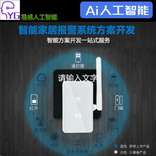 ChatGPT大算力OpenAI人工智能家居报警系统方案开发软硬件云服务