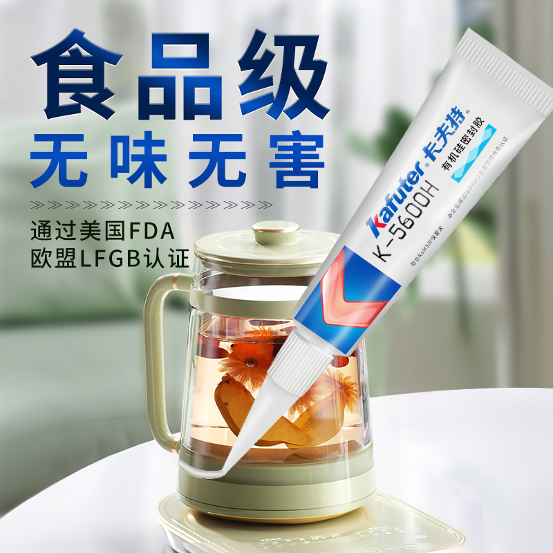 食品级硅胶胶水5600有机硅胶卡夫特密封胶粘陶瓷茶壶沾烧水浩林舟