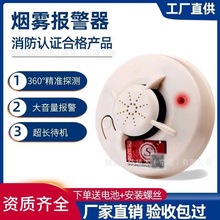 家用安防报警器3C消防感烟火灾探测器独立式烟感器烟雾烟感报警器