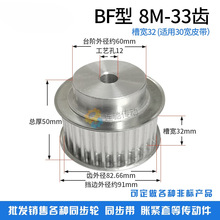 KZ8M33齿 铝合金8M同步皮带轮 同步轮 齿数33 内孔12 齿宽32/27mm