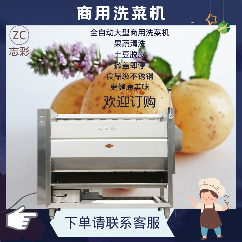 不锈钢洗菜机全自动果蔬清洗土豆脱皮掀盖即停大型 商用洗菜机