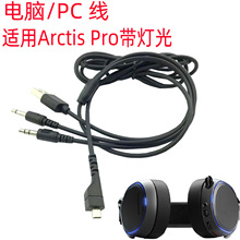 厂家直销适用赛睿寒冰5Pro耳机线电脑PC音频线可发光线3.5头USB线