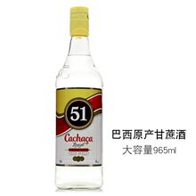 卡萨沙51甘蔗酒CACHACA卡察莎朗姆酒巴西鸡尾酒调酒洋酒965ml