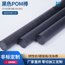 黑色甲醛棒 黑色POM棒 聚甲醛赛钢棒 塑钢棒材8 10 15 25 30 40mm