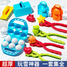 儿童雪球夹子玩雪的地玩具夹雪球神器模具工具打雪仗户外套装装备