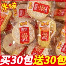 米多奇饼干雪饼香米膨化混合休闲小包装零食小吃膨化食品批发价
