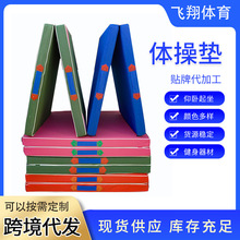 现货体操垫 折叠舞蹈防护训练垫子 户外运动仰卧起坐折叠体操垫