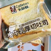卡尔顿水牛乳厚切吐司460g面包早餐零食手撕切片营养蛋糕食品整箱