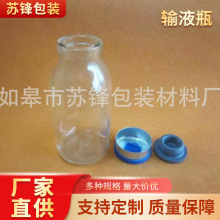 厂家直供医用药瓶100ml输液瓶 a型小输液瓶批发定 制