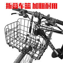 楠贸电动自行车车筐前车筐金属通用可折叠后车篮子后架山地车前挂