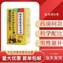 南京同仁堂 杜仲雄花玛咖牡蛎肽片60片/盒人参黄精海参男性滋补品