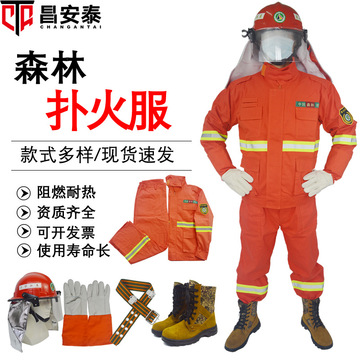 新款森林消防服林区消防灭火抢险救灾战斗服17式消防森林防护服