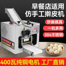 仿手工包子皮机商用不锈钢饺子皮混沌皮水饺换磨具小型自动擀皮机