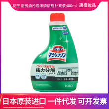 日本进口花王厨房油烟净去油污清洁剂泡沫清洁剂补充装400ml
