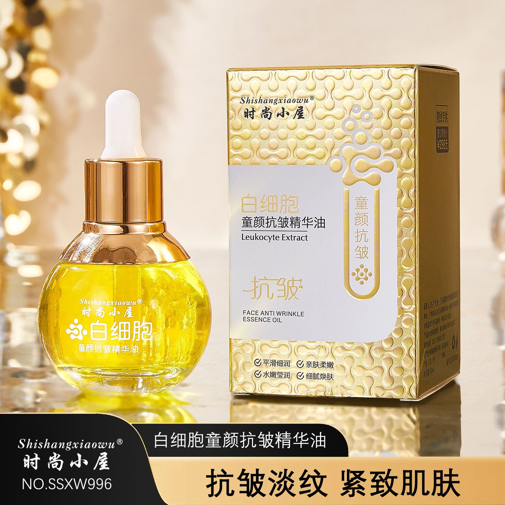 焕颜祛斑精油