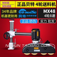 MX48/MX48B/US13台湾贝特送料器木材立铣圆锯自动辅助送材机械