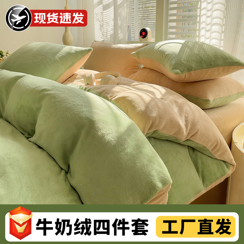 牛奶绒四件套床上用品被套学生宿舍三件套加厚珊瑚绒2025新款冬季