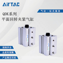 AirTac/亚德客平面回转夹紧气缸QDKL/QDKR-20-25-32-40X5-S-U