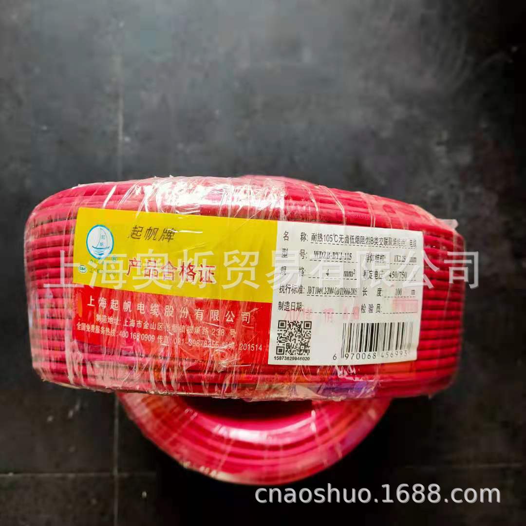 低烟无卤阻燃电线wdzbbyj4平方红蓝黄绿起帆4mm2