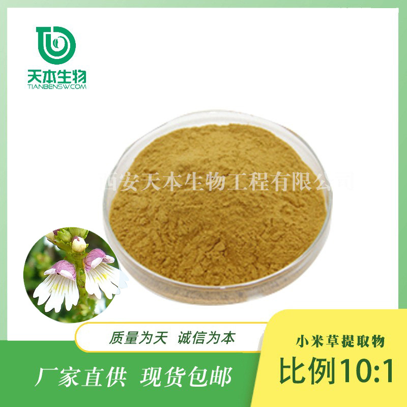 西安天本品质保障量大从优 小米草药材10:1小米草粉小米草提取物