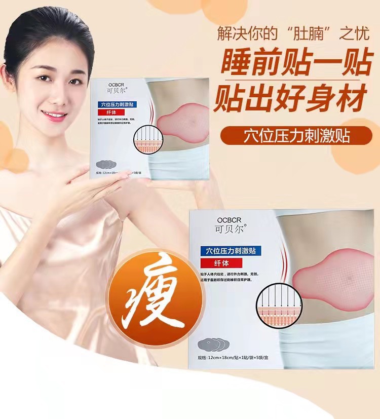 可贝尔大肚贴懒人腹部瘦身贴瘦腹轻身贴去湿气悄悄贴一件代发