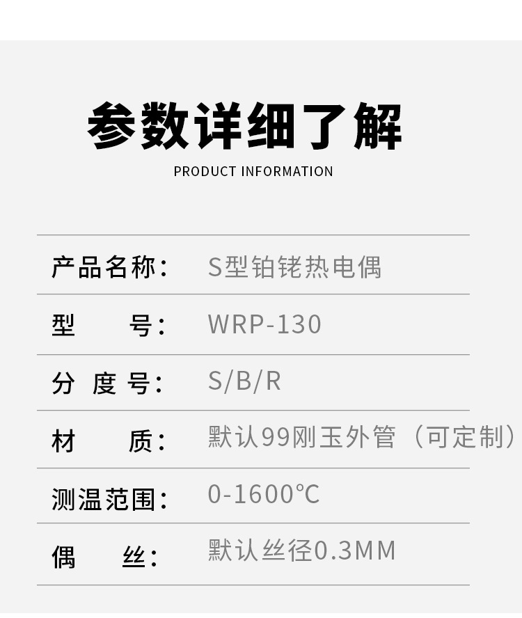 b r品种热电偶型号s型 b型 r型品牌新绅元货号铂铑热电偶加工定制是订