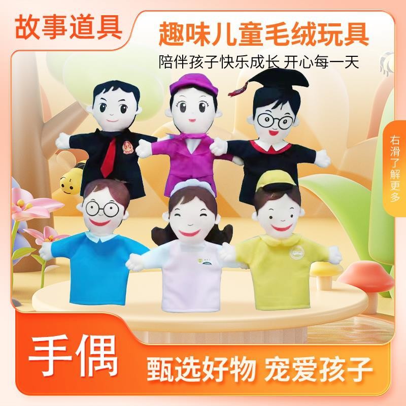 厂家直销 毛绒玩具娃娃 人物手偶幼儿园表演戏剧道具警察医生
