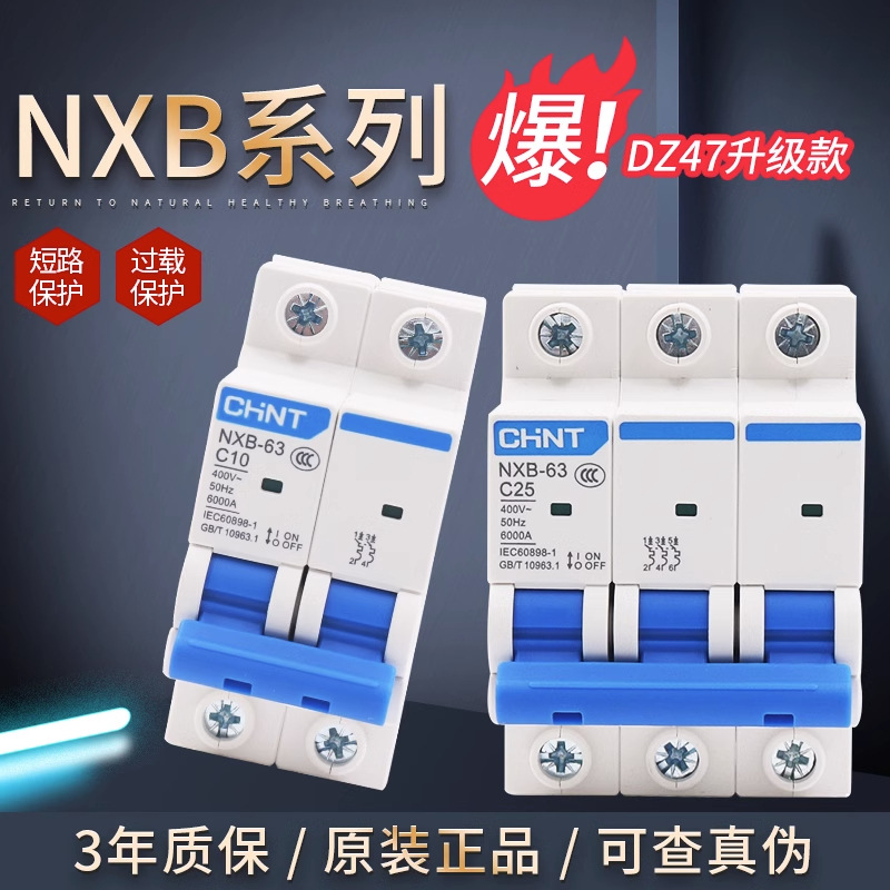 正泰空气开关NXB-63 125A小型家用低压断路器1P2P3P空开工程开关4