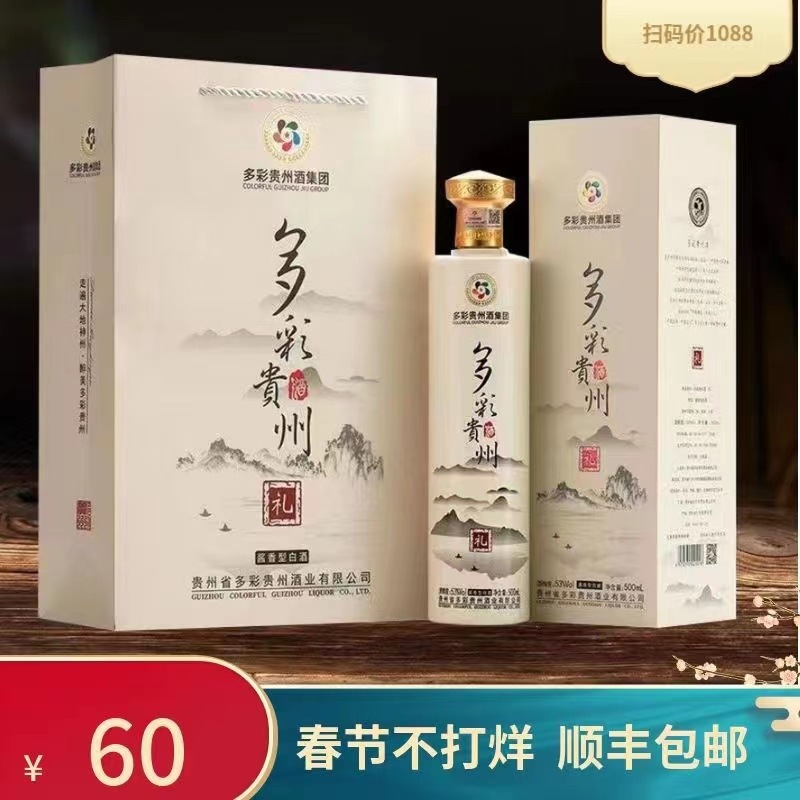 多彩贵州礼酒整箱6瓶礼盒装 53度酱香型白酒纯粮食老酒水批发包邮