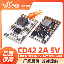 CD42 2A 5V 充放电一体模块3.7V/4.2V 锂电升压移动 电源充放保护