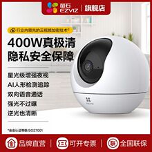 【萤石】400像素C6C室内360度高清家用监控摄像头视频可对话wifi