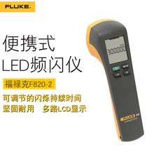 福禄克 Fluke 820-2 LED 频闪仪