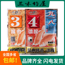 老I鬼918鱼饵料九一八金版2号4浓腥3号腥香1薯味秋冬野钓鲫鱼配方