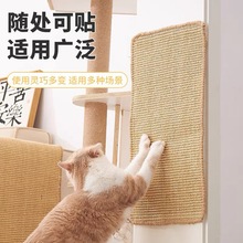 剑麻猫抓板垫子贴墙 耐磨不掉屑耐抓沙发保护立式磨爪 猫爪板批发