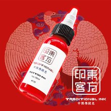 东方印客 国产纹身色料1oz彩色 刺青纹身色料套装8色纹身器材30ml