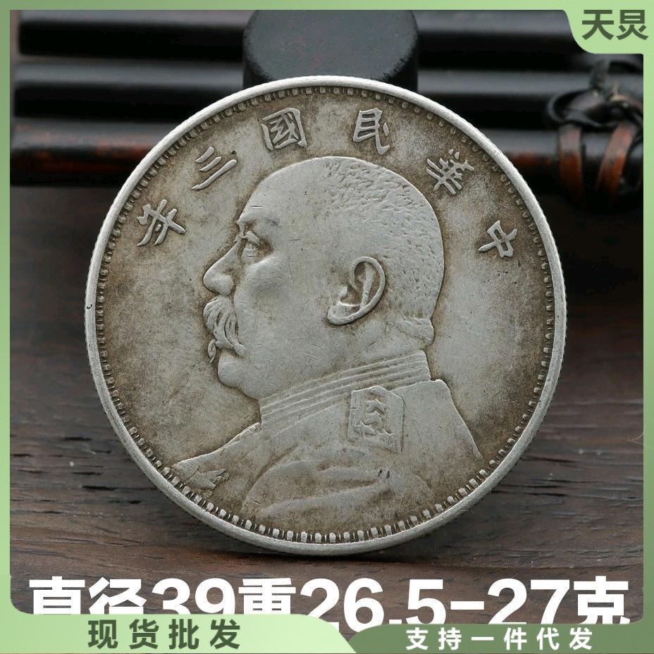 民国袁大头银元包老保真银元真品银币古董古玩收藏捡漏艺术品摆件