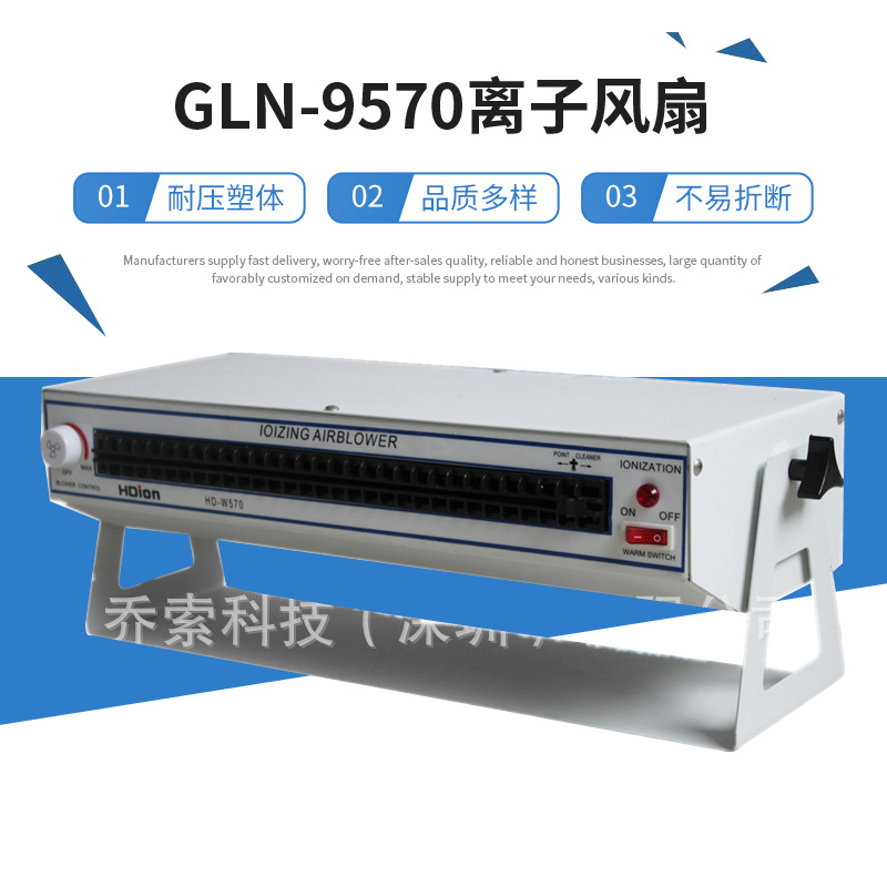 厂家供应静电去除器中型卧式离子风机GLN-9570离子风扇