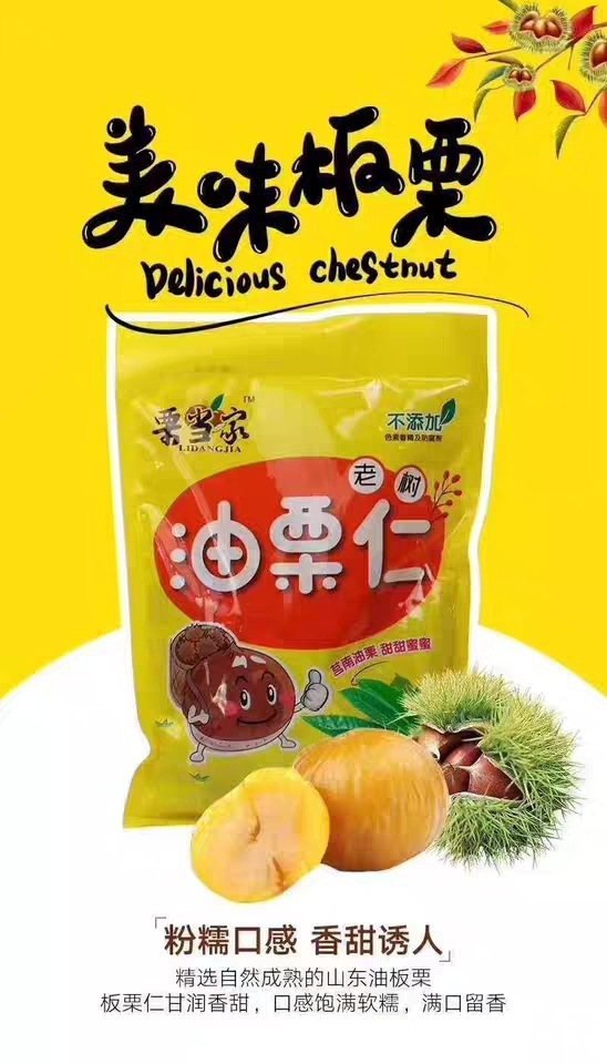 软糯可口独立包装零食栗当家油栗仁 课间操下午茶优选休闲小零食