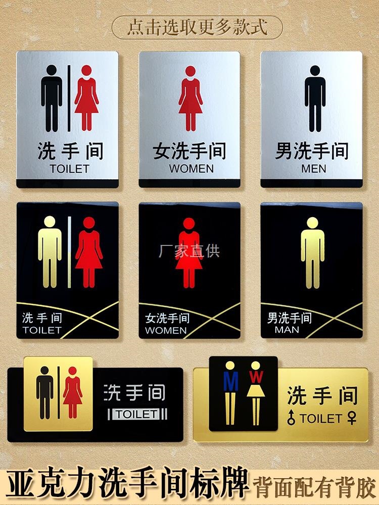 亚克力男女洗手间门牌标牌导向卫生间贴温馨wc公共厕所标识牌创意