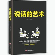 说话的艺术口才训练书籍技巧人际交往社交聊天幽默沟染发图解正版