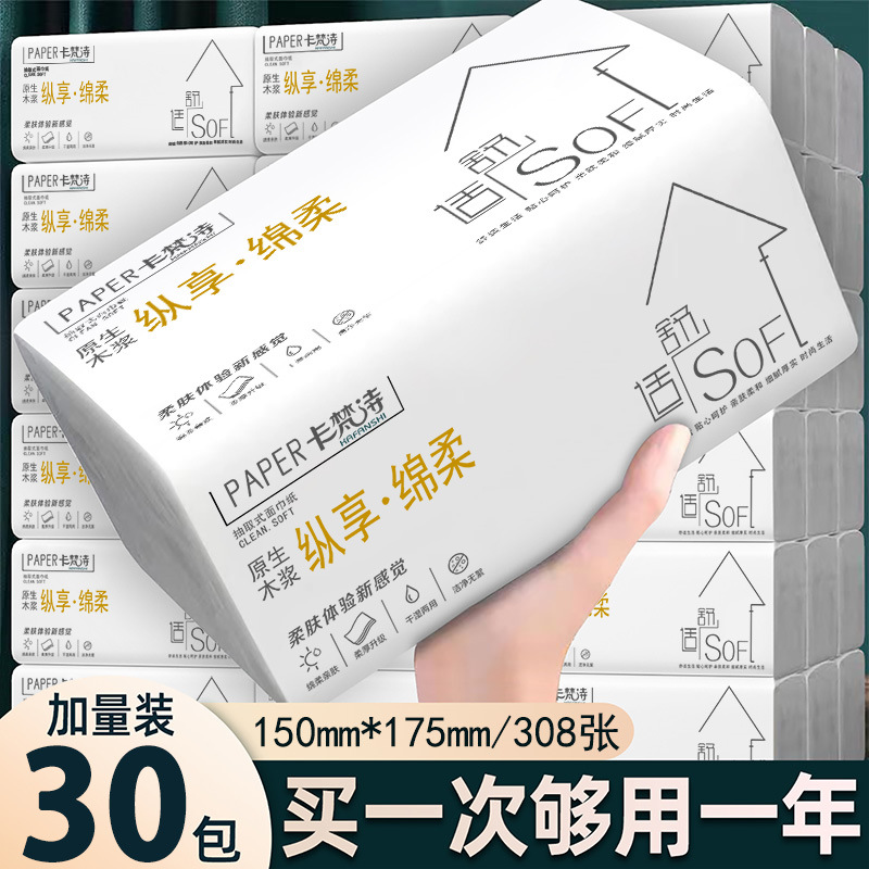 纸巾抽纸整箱30包木浆卫生纸批发家用实惠装餐巾纸家庭装纸抽厂家