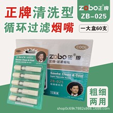 zobo正牌烟嘴zb-025正品 60支 循环型可清洗 香菸过滤嘴 过滤器男