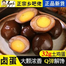 卤蛋五香蛋鹌鹑盐焗喜蛋鸡蛋温州乡巴佬卤味零食批发