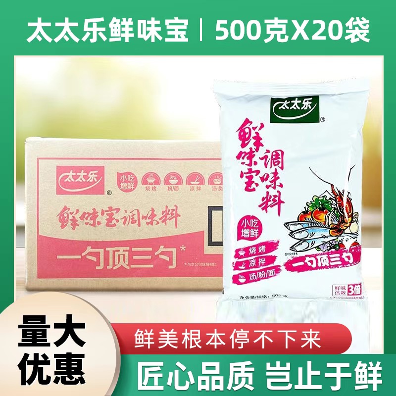 太太乐鲜味宝500g*20包商用整箱 替代鸡精味精餐饮火锅增鲜调味料
