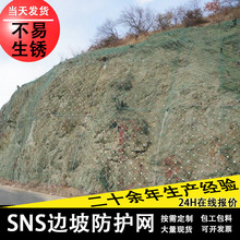 SNS边坡主动防护网山体边坡拦截柔性网防生锈PPS型被动网现货