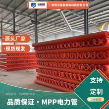 信阳MPP高压电力电线保护管MPP拖拉管顶管